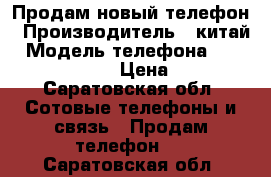 Продам новый телефон › Производитель ­ китай › Модель телефона ­ Oukltel10000pro › Цена ­ 8 000 - Саратовская обл. Сотовые телефоны и связь » Продам телефон   . Саратовская обл.